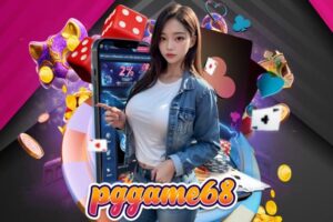 แทงบอลกับPGGame68